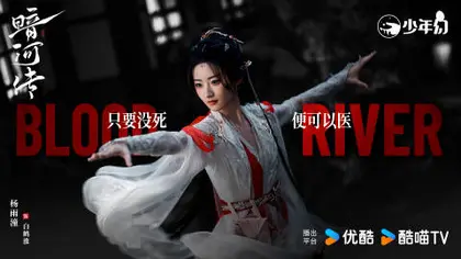 暗河传 角色海报
