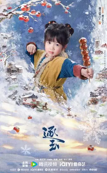 逐玉 角色海报