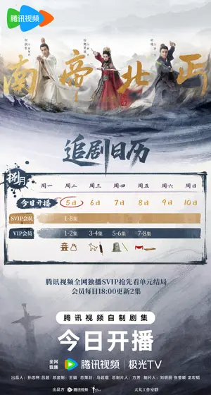 华山论剑 日历海报