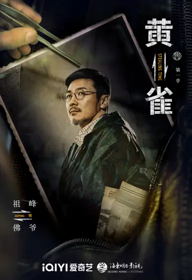 黄雀 角色海报