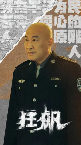 狂飙 角色海报
