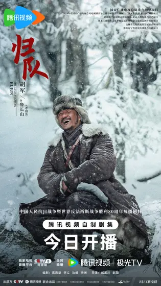 归队 角色海报