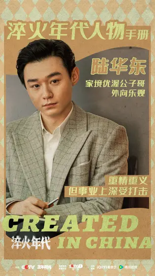 淬火年代 角色海报