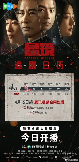 悬镜 日历海报