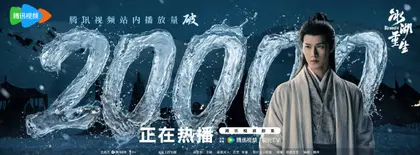 冰湖重生 数据战报