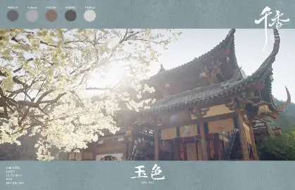 千香 场景海报