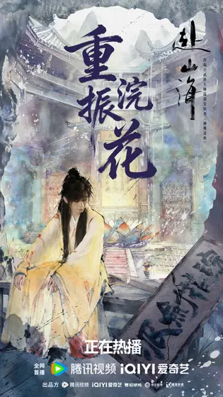 赴山海 数据战报