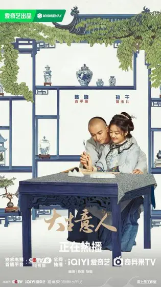大生意人 关系海报