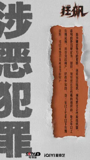 狂飙 信息海报