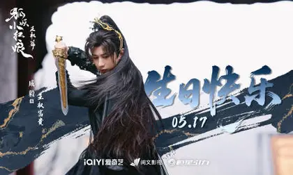 天地剑心 信息海报