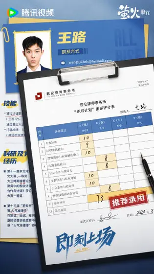 即刻上场 角色海报