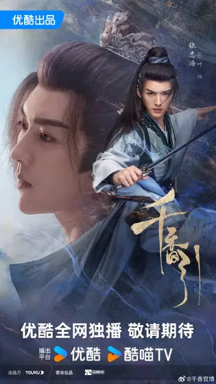 千香 角色海报