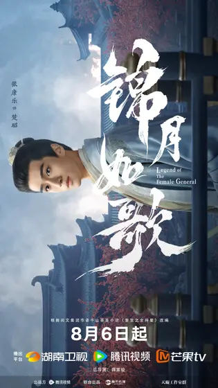 锦月如歌 角色海报