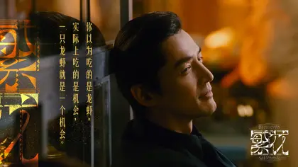 繁花 剧情海报