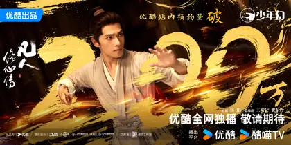 凡人修仙传 数据战报