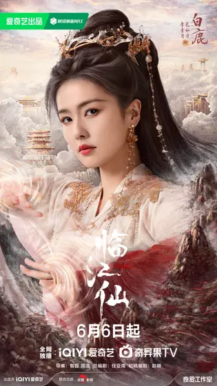 临江仙 角色海报