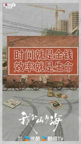 我的山与海 剧情海报