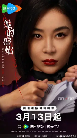 她的盛焰 角色海报