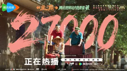 主角 数据战报