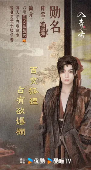 入青云 角色海报