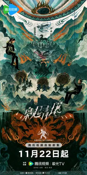 枭起青壤 主视觉