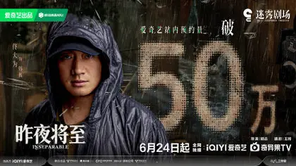 昨夜将至 数据战报
