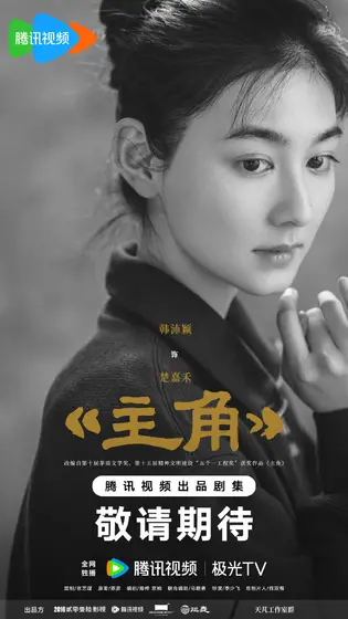 主角 角色海报