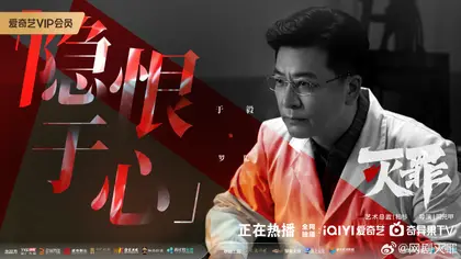 灭罪 角色海报