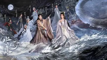水龙吟 主视觉