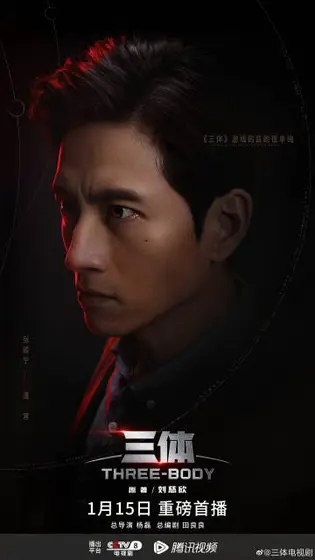 三体 角色海报