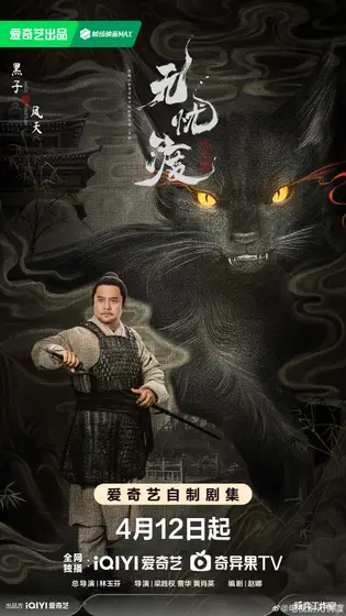 无忧渡 角色海报