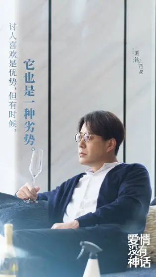 爱情没有神话 剧情海报