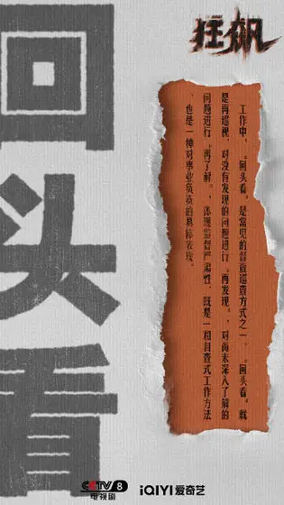 狂飙 信息海报