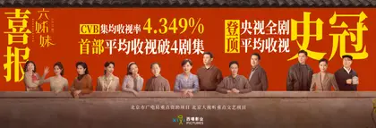 六姊妹 数据战报