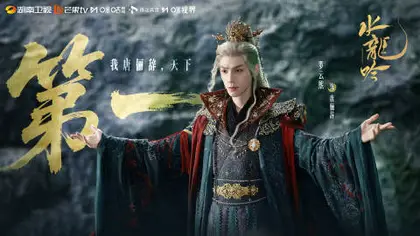 水龙吟 剧情海报