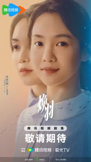 焕羽 角色海报