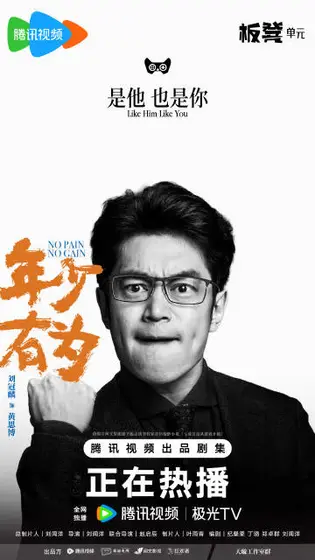 年少有为 角色海报