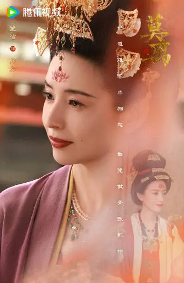 莫离 角色海报