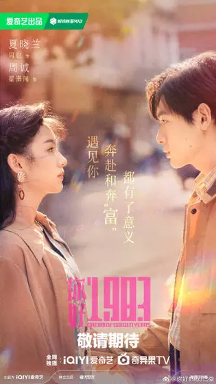 你好1983 关系海报