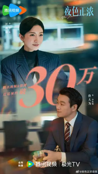夜色正浓 数据战报