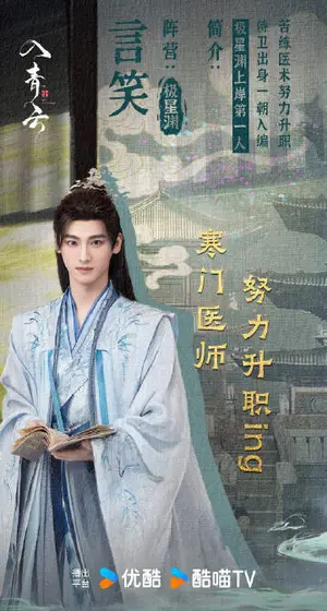 入青云 角色海报