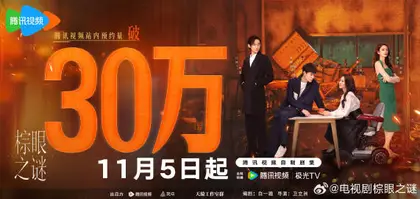 棕眼之谜 数据战报