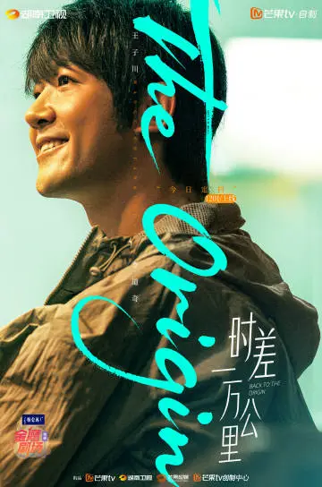 时差一万公里 角色海报