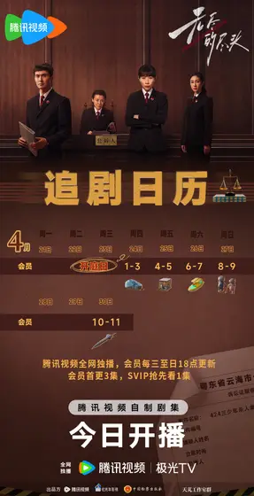 无尽的尽头 日历海报