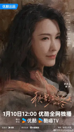 秋雪漫过的冬天 角色海报