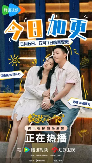 绽放的许开心 信息海报