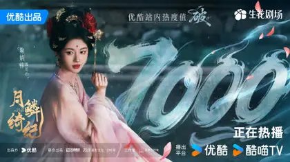 月鳞绮纪 数据战报