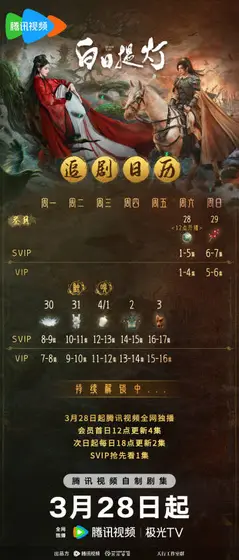 白日提灯 日历海报