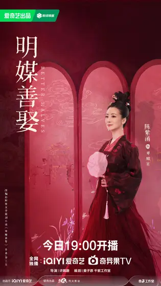 明媒善娶 角色海报