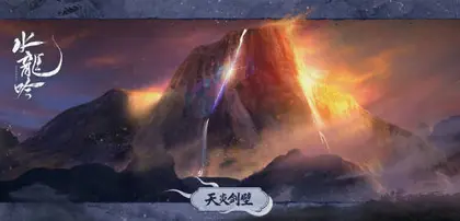 水龙吟 场景海报